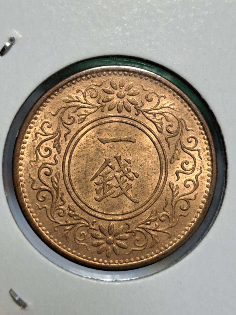 桐1銭青銅貨　大正9年　未使用_画像2