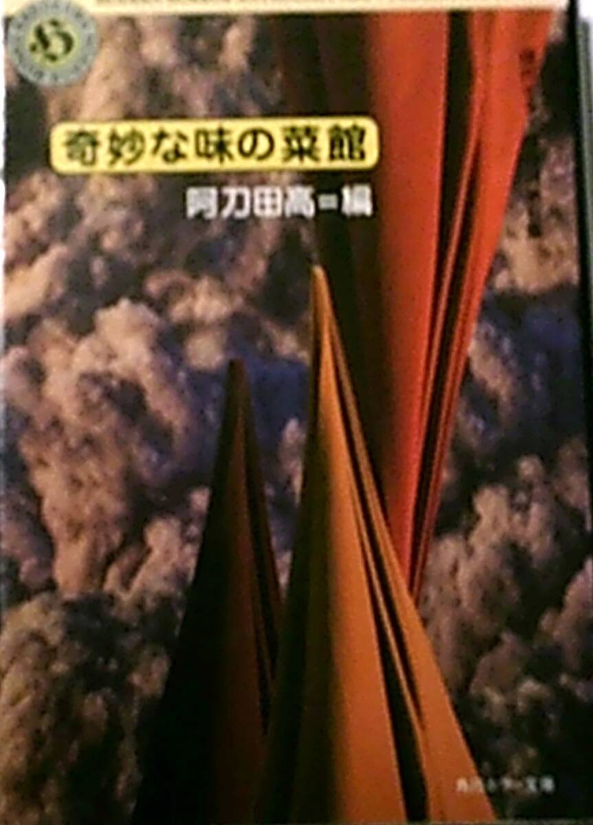  настоящее время ужасы . произведение выбор no. 6 неделя ... тест. . павильон Atoda Takashi сборник Kadokawa Horror Bunko немного загрязнения * пятна и т.п. иметь 