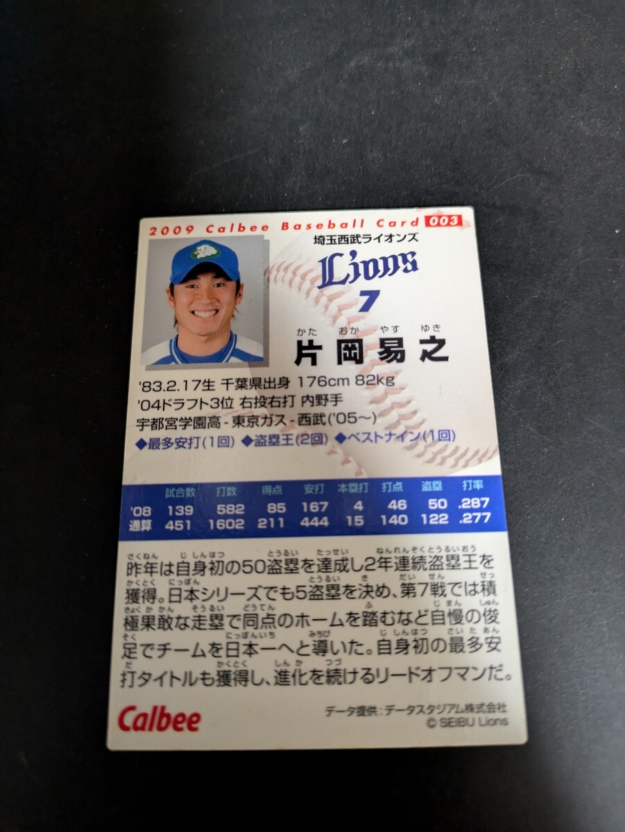 即決★カルビー2009　西武ライオンズ　片岡易之_画像2