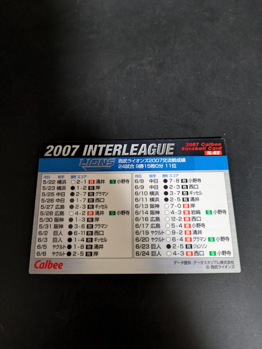 即決★カルビー2007　西武ライオンズ　岸孝之_画像2