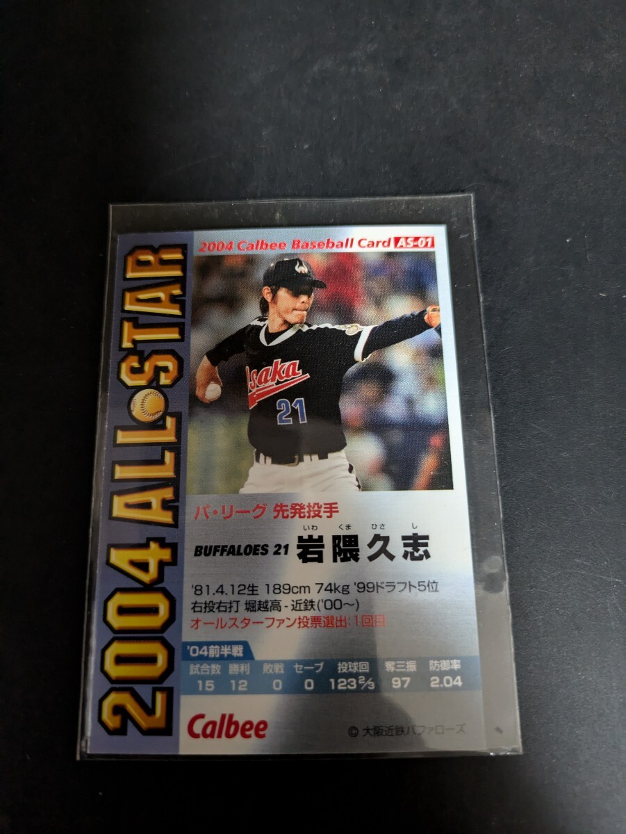  быстрое решение * Calbee 2004 близко металлический Buffaloes скала ... все Star 