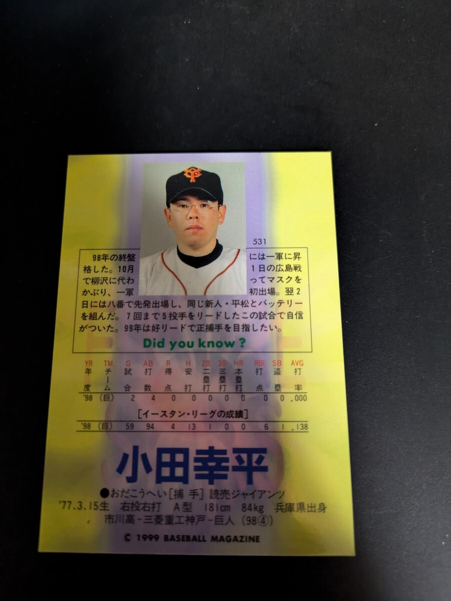 即決★BBM1999　巨人　小田幸平　読売ジャイアンツ　中日ドラゴンズ_画像2