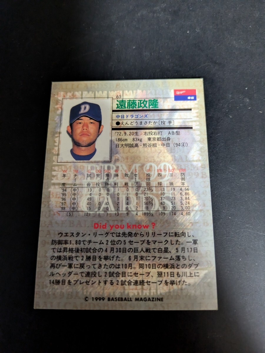 即決★BBM1999　中日ドラゴンズ　遠藤政隆_画像2