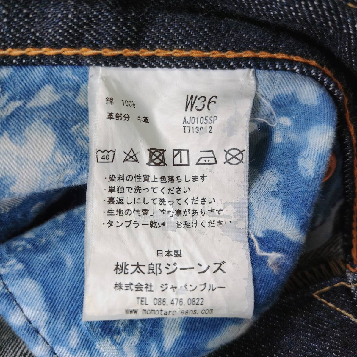 美品 桃太郎ジーンズ W36 インディゴ 特濃 セルビッチ 赤耳 チェーンステッチ デニムパンツ 味野本店限定? AJ0105SP_画像10