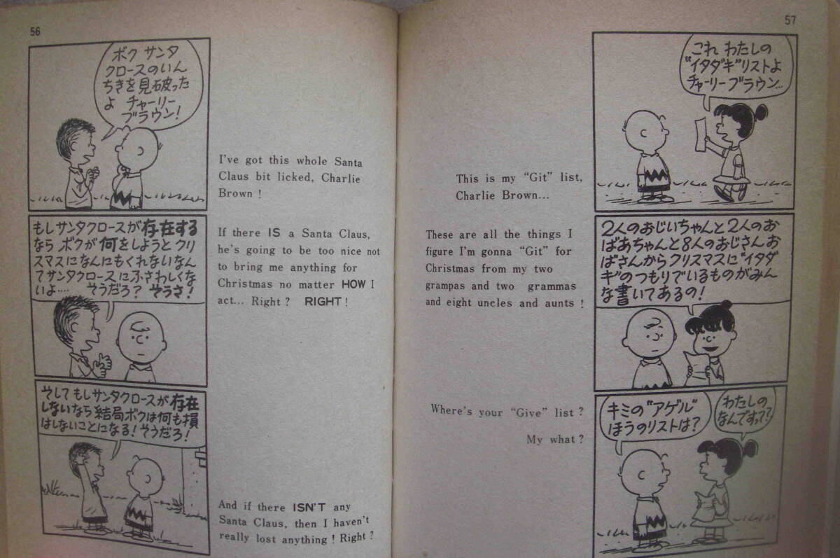 英和対訳・谷川俊太郎★「わかってるの？チャーリーブラウン＆ 売れっ子スヌーピ2冊セット」ツルピーナツブック_画像6