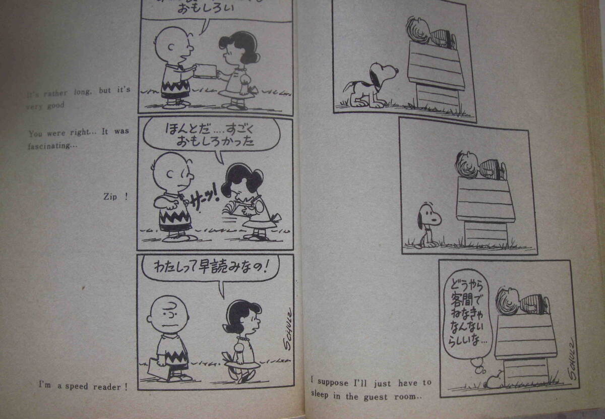 英和対訳・谷川俊太郎★「わかってるの？チャーリーブラウン＆ 売れっ子スヌーピ2冊セット」ツルピーナツブック_画像7