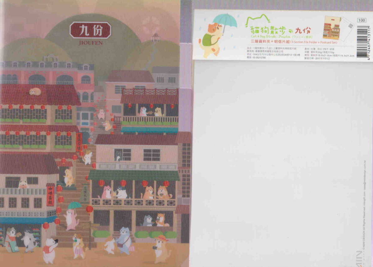 未使用中古品★「狗散歩 九　　ファイル&ポストカード　台湾製」_画像2