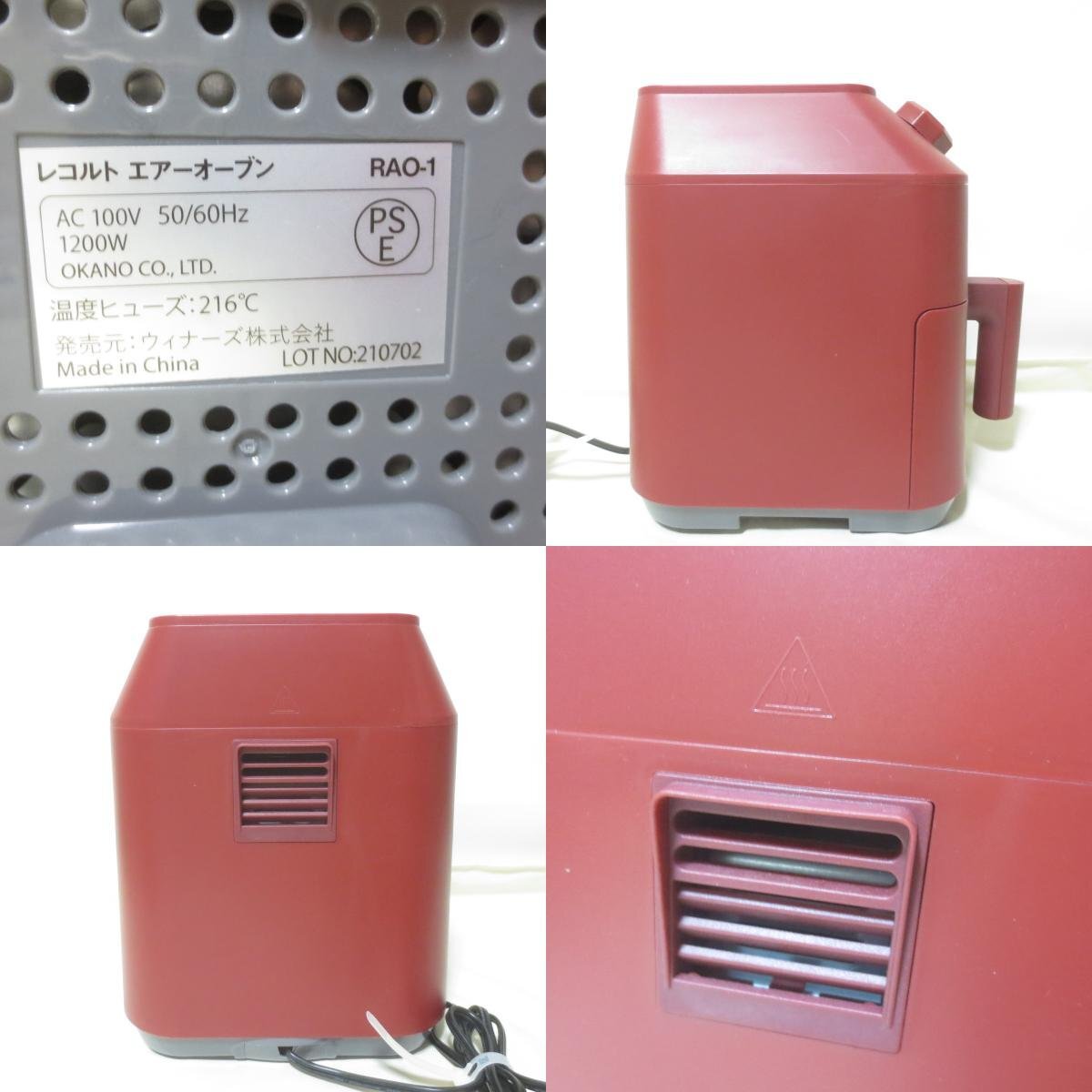H037 recolte レコルト エアオーブン レッド ノンフライヤー RAO-1 【同梱×】_画像9