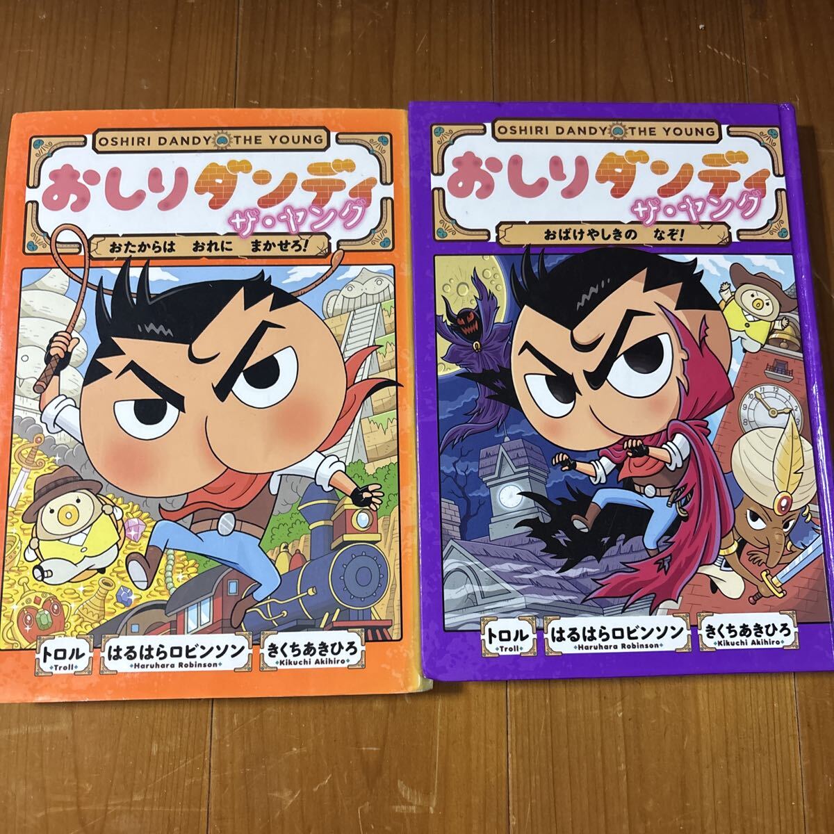 1円〜 児童書 6冊セット おしりダンディザ・ヤング (おしりダンディアドベンチャー) トロル いやいやえん どうぶつの一週間 斉藤洋☆_画像4