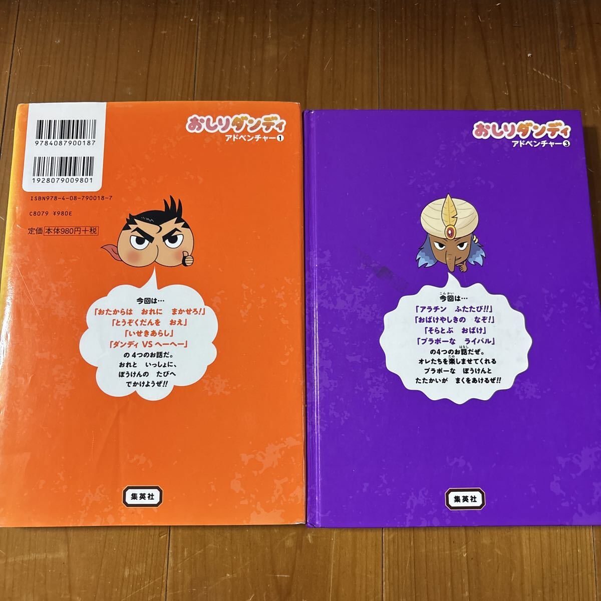 1円〜 児童書 6冊セット おしりダンディザ・ヤング (おしりダンディアドベンチャー) トロル いやいやえん どうぶつの一週間 斉藤洋☆_画像5