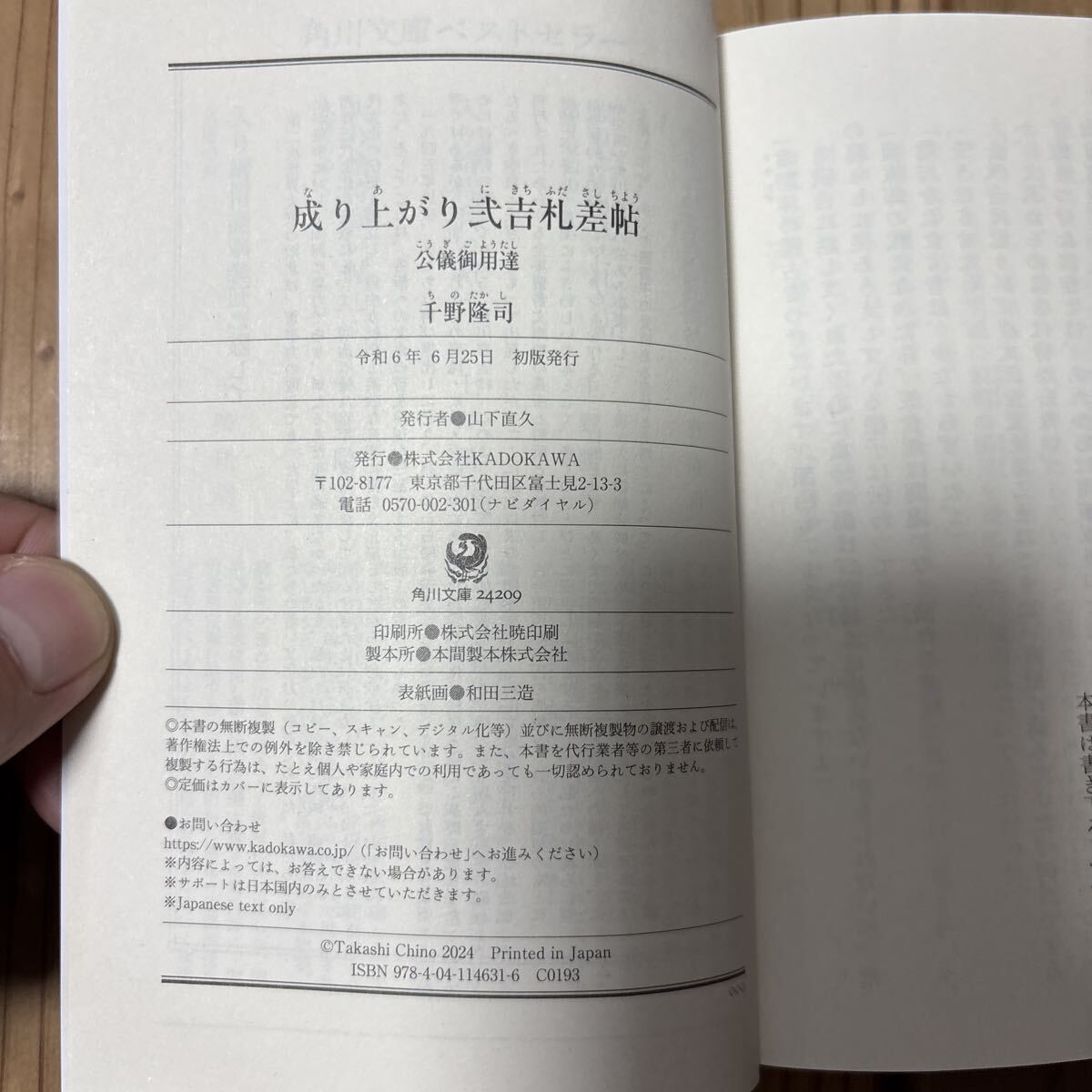 送料無料 成り上がり弍吉札差帖 千野隆司 シリーズ 3冊セット 初版☆ 著_画像3