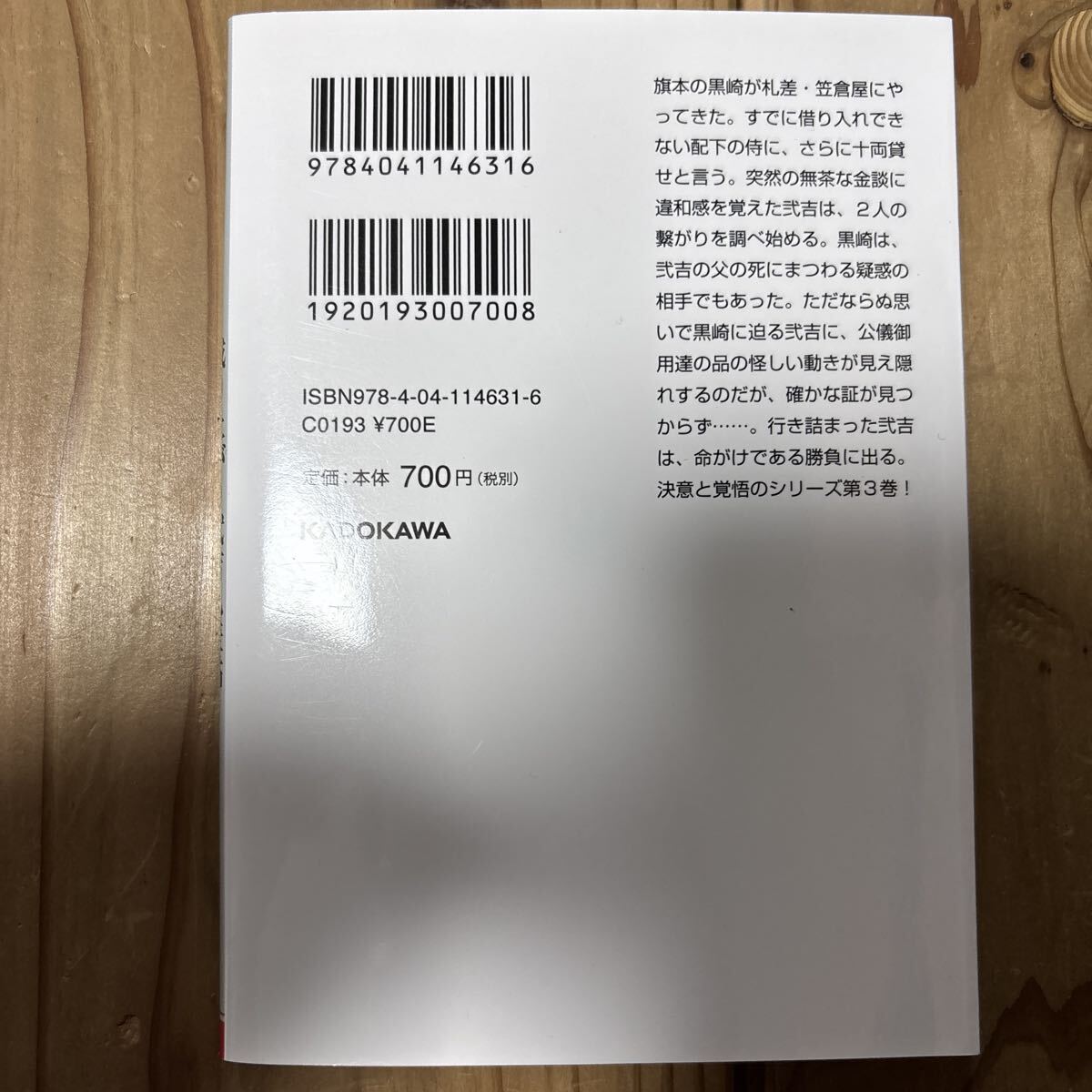 送料無料 成り上がり弍吉札差帖 千野隆司 シリーズ 3冊セット 初版☆ 著_画像5