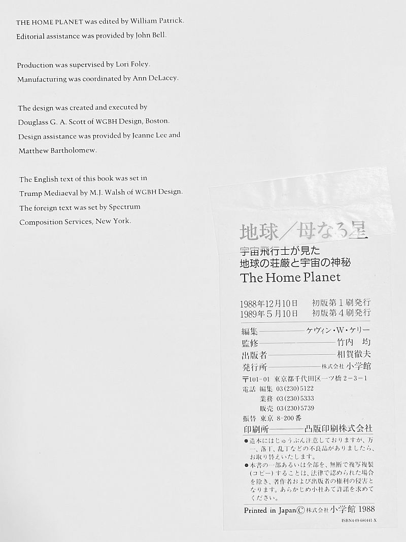 【大型書籍(写真集)】地球/母なる星 (小学館) 函付き_画像4