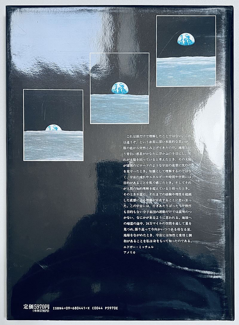 【大型書籍(写真集)】地球/母なる星 (小学館) 函付き_画像3