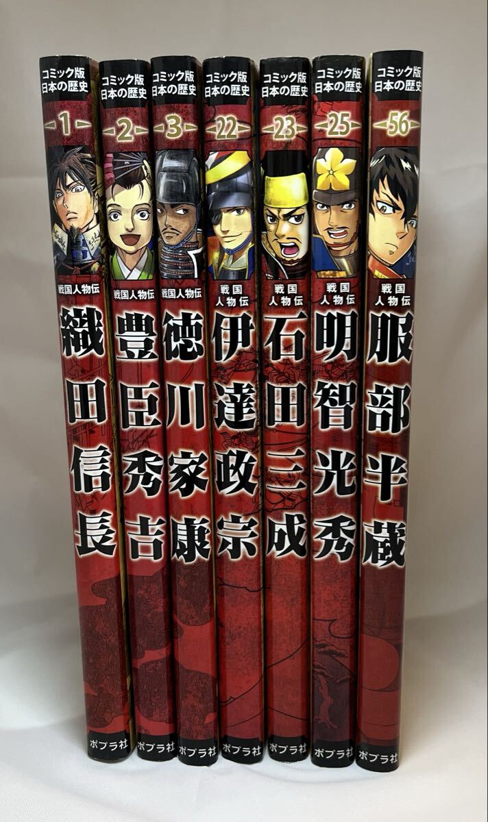 ポプラ社 コミック版 日本の歴史 戦国人物伝 7冊_画像1