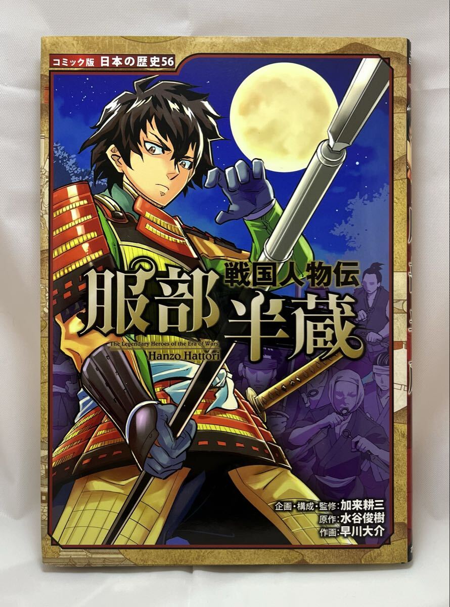 ポプラ社 コミック版 日本の歴史 戦国人物伝 7冊_画像8