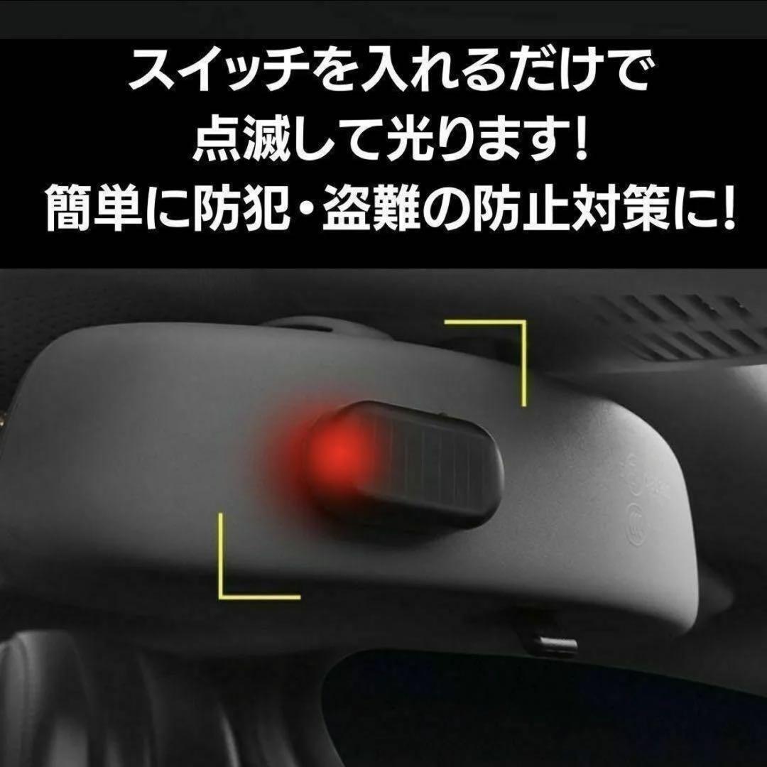セキュリティライト　ダミー　盗難防止　防犯　ソーラー充電　警戒灯　自動車　バイク_画像2