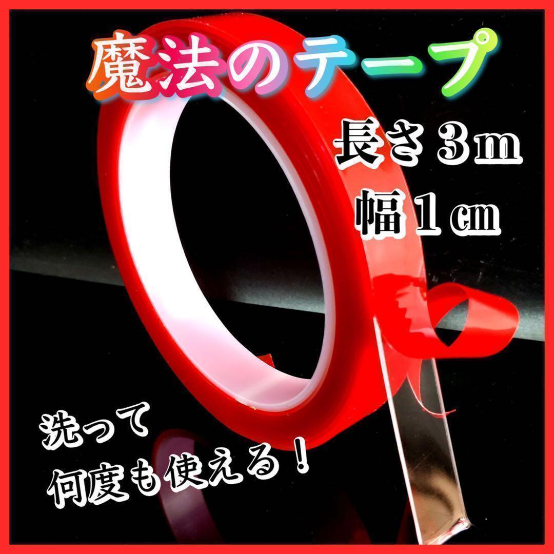 魔法のテープ 両面テープ 超強力 透明 粘着 はがせる 防水 1個_画像1