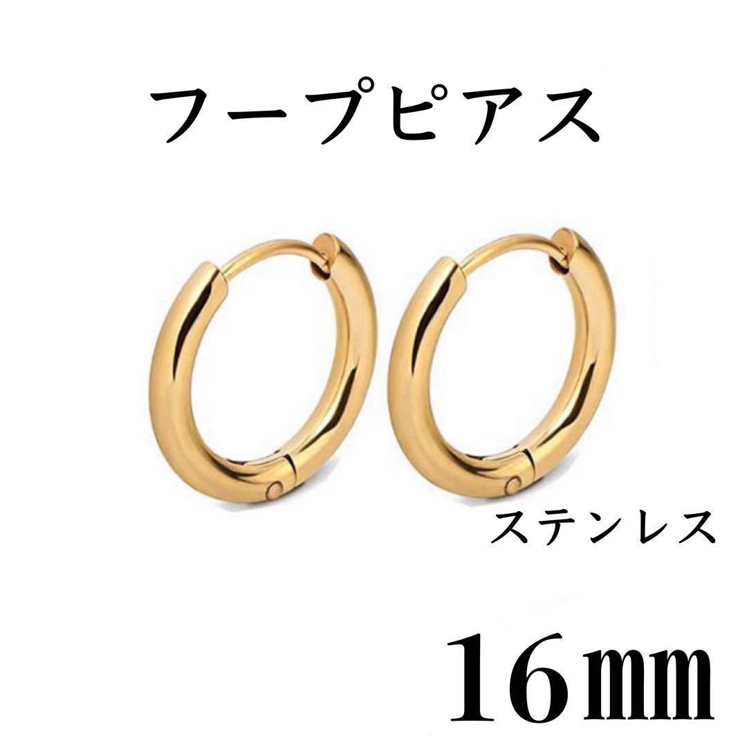 フープピアス ゴールド ステンレス 16㎜ 2個セット_画像1