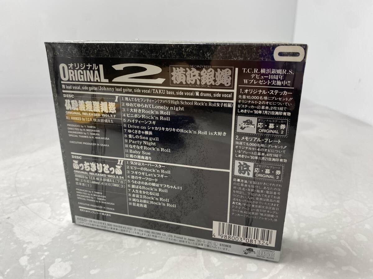 10/10 *50★未開封★横浜銀蝿 ORIGINAL2 CD 2枚組 THE CRAZY RIDER ROLLING SPECIAL【未開封品/現状品】_画像4