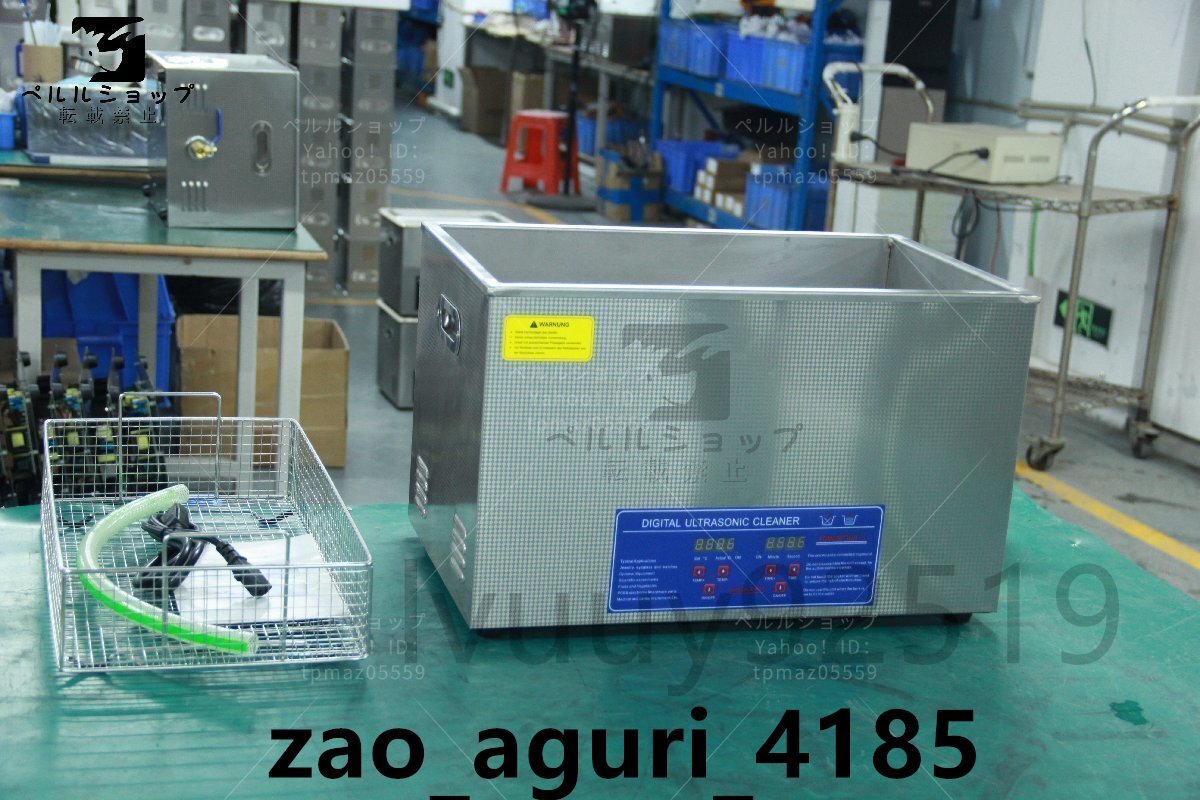 超音波洗浄器 超音波クリーナー 洗浄機 パワフル 30L 温度/タイマー 設定可能 強力 業務用_画像6