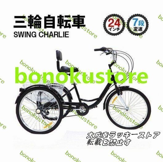 新品 大人用三輪車(chē) 24インチ 7スピード 男性女性向けショッピング 買(mǎi)い物かご付き 大人用三輪自転車(chē) トライク マンパワーペダル 三輪車(chē) 130