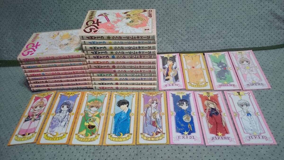 綺麗目 中古 カードキャプターさくら 完結 全1～12巻 ＆ クリアカード編 1～9巻まで 全21巻 付属特典クロウカード全種12枚付 CLAMP/講談社_画像1