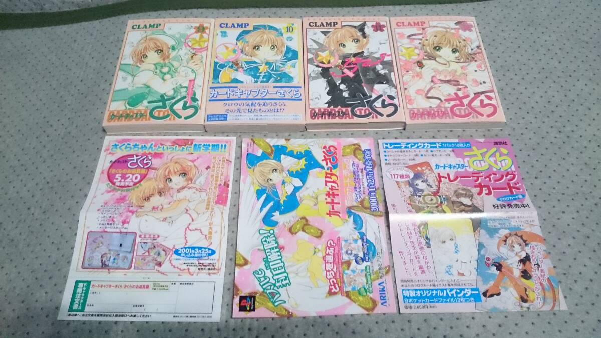 綺麗目 中古 カードキャプターさくら 完結 全1～12巻 ＆ クリアカード編 1～9巻まで 全21巻 付属特典クロウカード全種12枚付 CLAMP/講談社_画像7