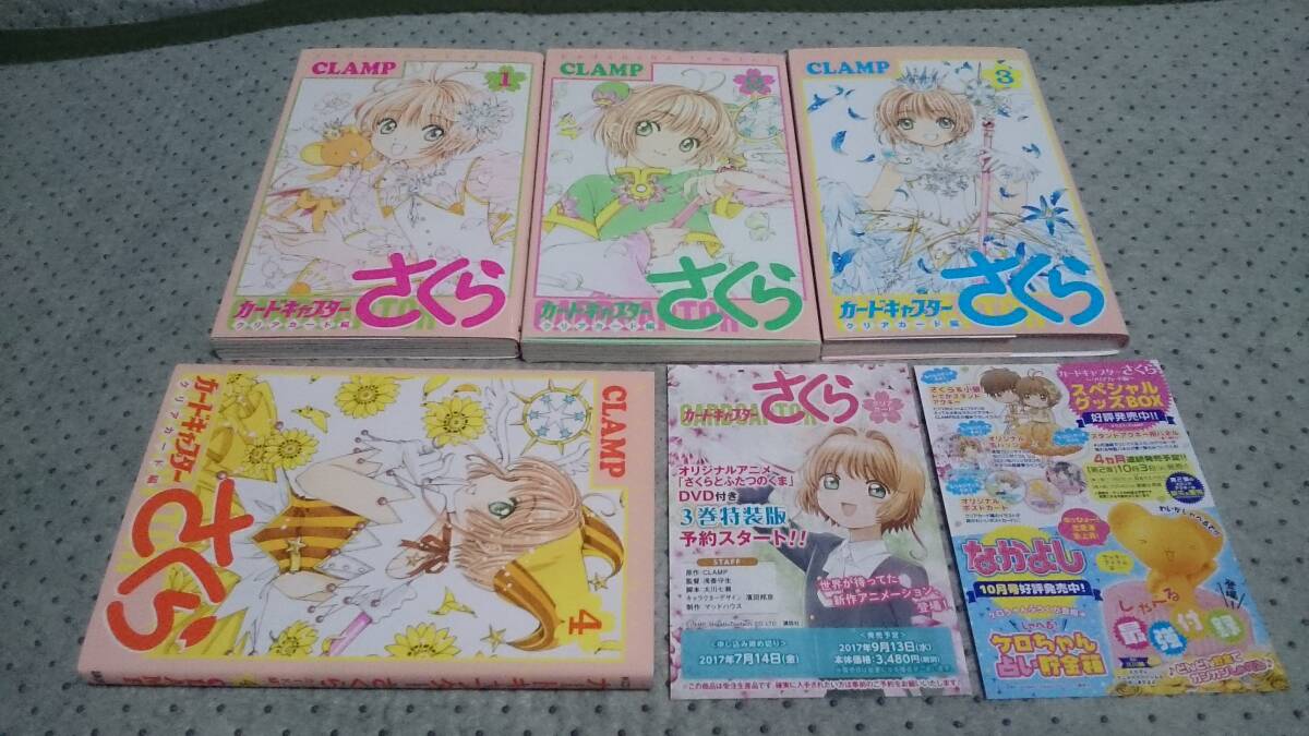 綺麗目 中古 カードキャプターさくら 完結 全1～12巻 ＆ クリアカード編 1～9巻まで 全21巻 付属特典クロウカード全種12枚付 CLAMP/講談社_画像8