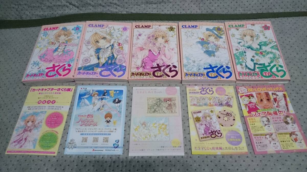 綺麗目 中古 カードキャプターさくら 完結 全1～12巻 ＆ クリアカード編 1～9巻まで 全21巻 付属特典クロウカード全種12枚付 CLAMP/講談社_画像9