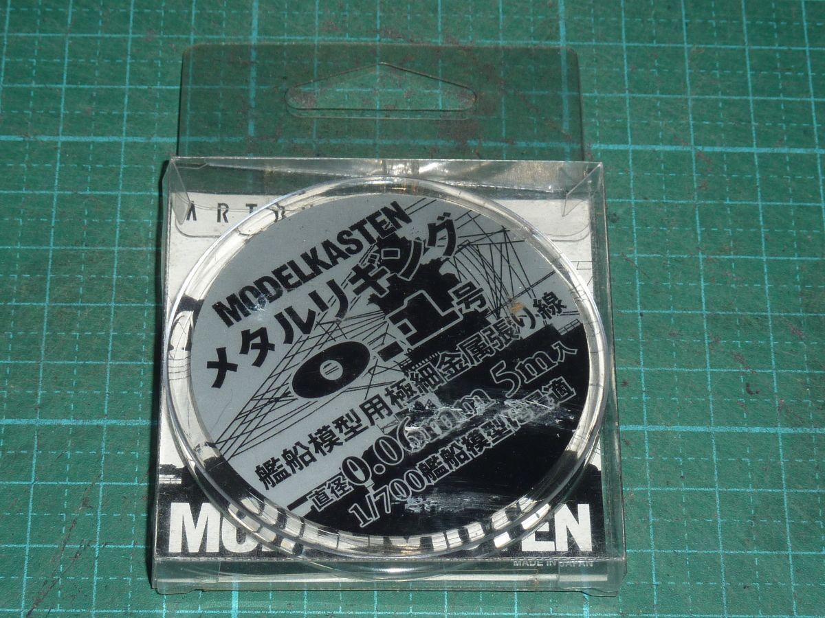 送料￥180~☆1/700にぴったり　メタルリギング0.1号　モデルカステン　艦船模型用極細金属張り線 約0.06ｍｍ（5メートル入）_画像1