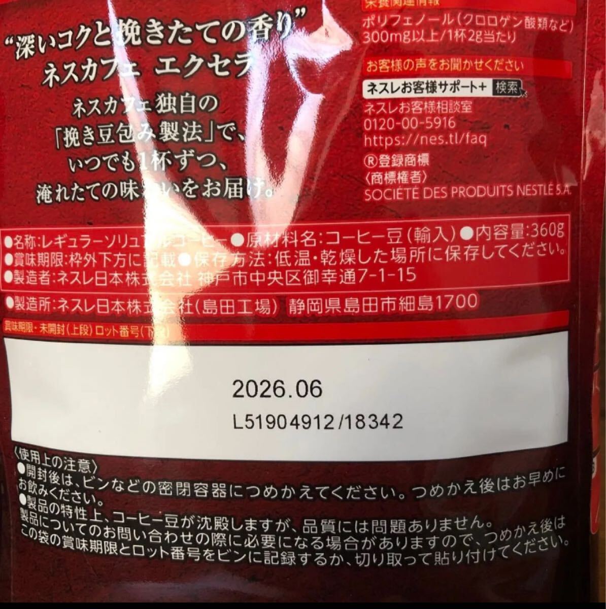 新品 未開封 コストコ ネスカフェ エクセラ つめかえ用 360g 大