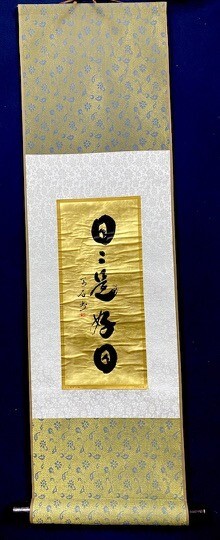 《中国語保証書添》可石「純金巻軸傳世名画　日々是好日」（箱イタミ大）栞添　詳細不詳　2969-4500_画像1