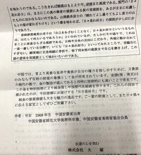 《中国語保証書添》可石「純金巻軸傳世名画　日々是好日」（箱イタミ大）栞添　詳細不詳　2969-4500_画像7