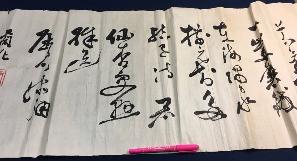 《印刷》松本勝敦他「書　マクリ五点」汚れやぶれ 蘭化 ,松本源 ,松本勝敦、他　4650-1500_画像2