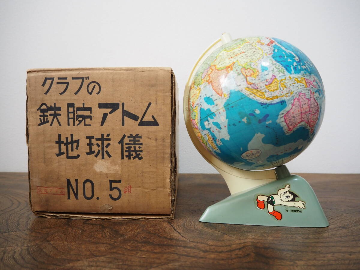 昭和レトロ クラブの鉄腕アトム 地球儀 No.5 ALCO アルコ 箱付 当時物 玩具 学習玩具 ビンテージ_画像1