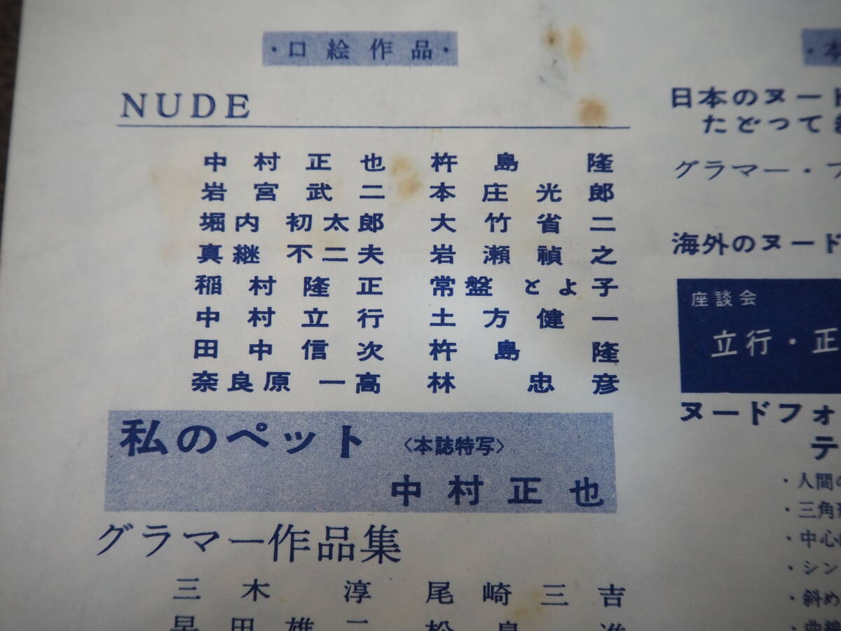フォトアート臨時増刊【ヌードとグラマー その狙い方写し方】 第9巻第18号 通巻第132号 研光社 昭和32年12月25日発行 古本_画像7