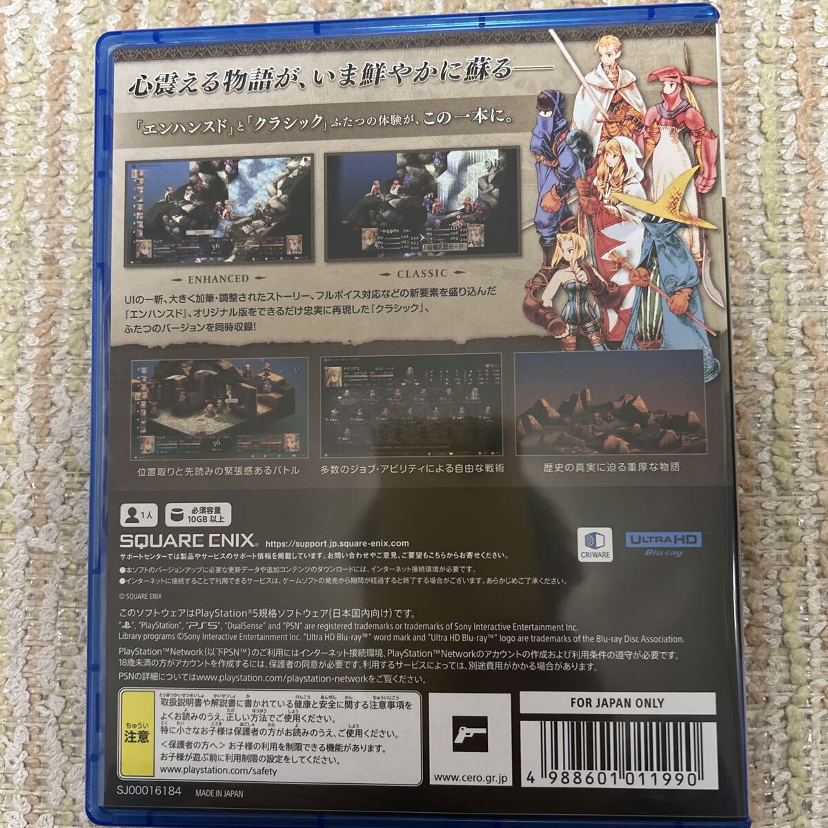 【PS5】 ファイナルファンタジータクティクス - イヴァリース クロニクルズ デラックスエディション PS5_画像2