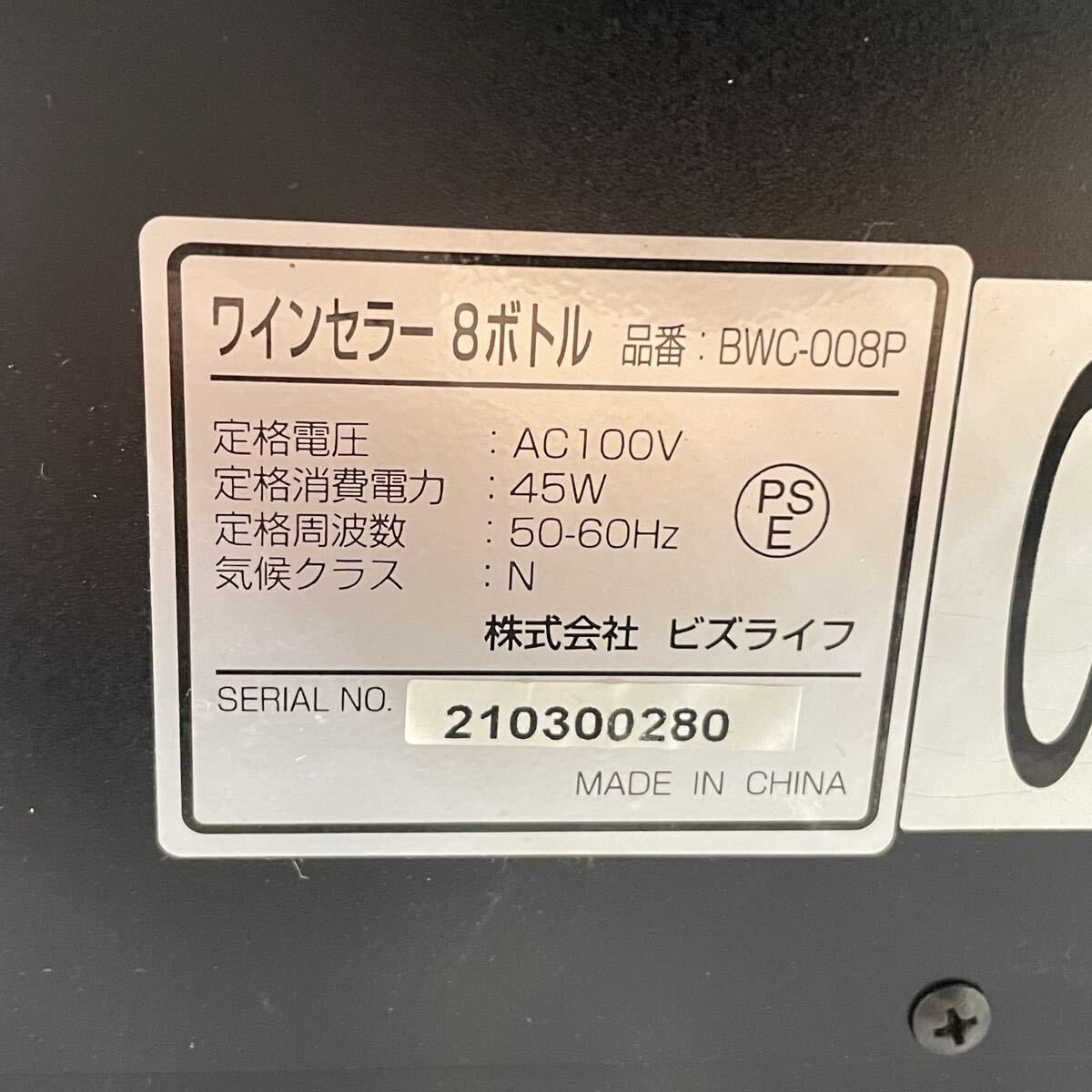 ● ワインセラー 8ボトル BWC-0080P 210300280 ブラック 家庭用 通電確認済み インテリア 美品 状態写真参照 PSEマーク有り ビズライフ_画像4