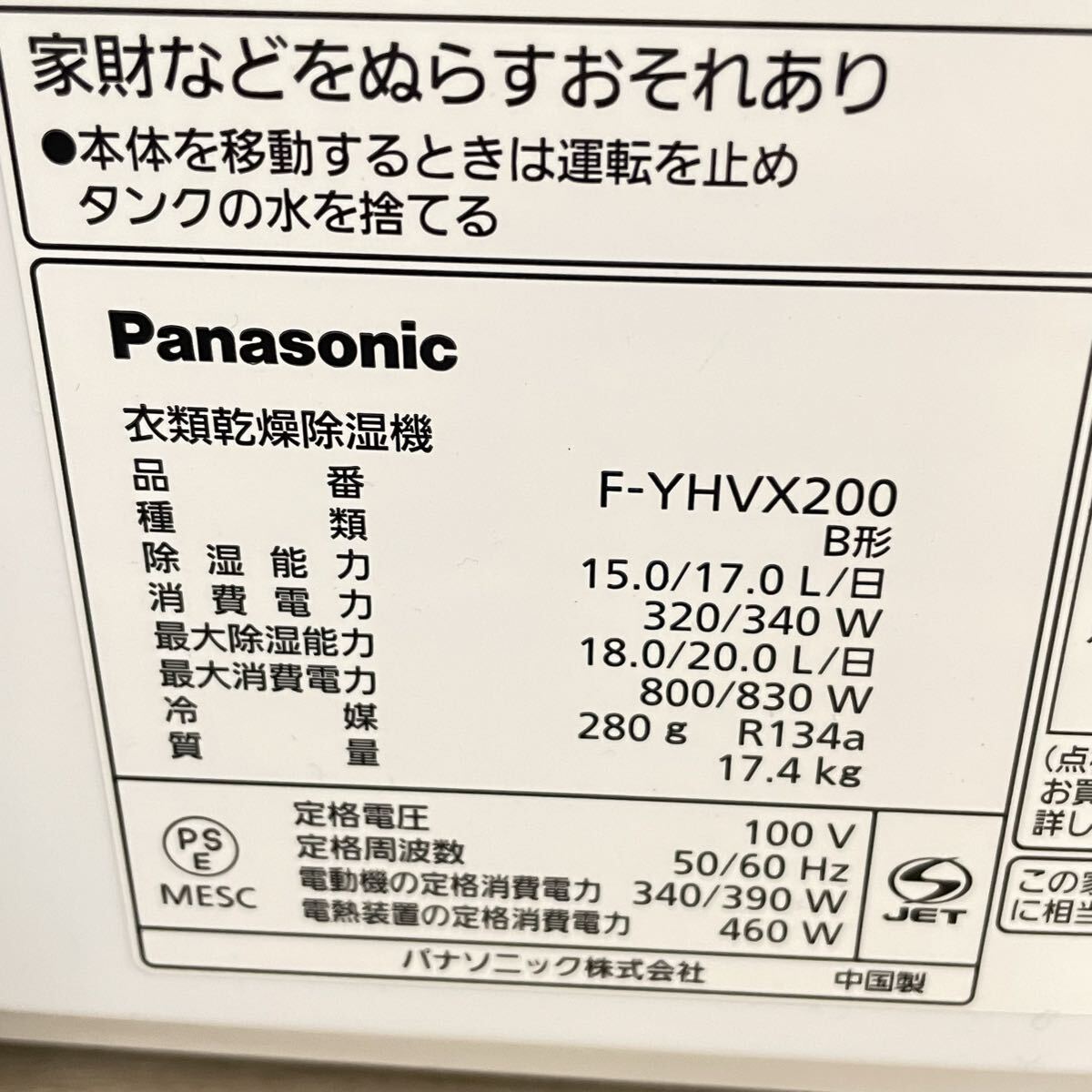 ★ Panasonic 衣類乾燥除湿機 F-YHVX200 nanoeX HYBRID ホワイト パナソニック ナノイーX ハイブリッド式 通電確認済 現状写真参照 家財便_画像3