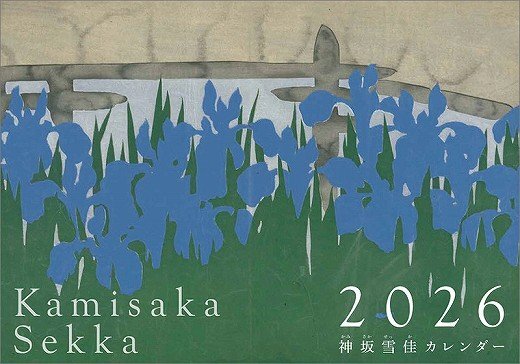 神坂雪佳 2026年 カレンダー〔新品〕 CL-492