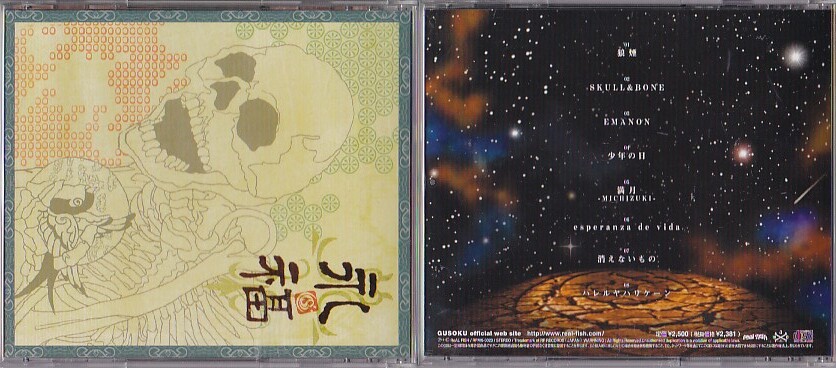 ★GUSOKU 愚息★アルバム２枚セット★「永福」「APOLLO」★中村敦/尾上サトシ/KATZE/カッツェ★_画像2