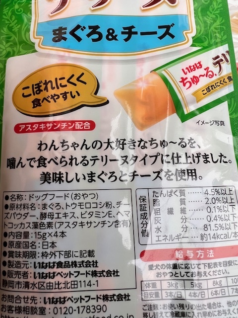 ●15g4本×18袋セット♪ 国産 いなば ちゅーる テリーヌ まぐろ&チーズ_画像2