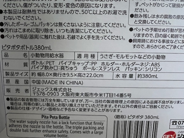 ●GEX ピタポタボトル 「ボトルにポン」ラビット付き ウサギ用給水器_画像3