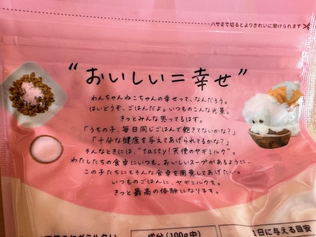 ●80g×2袋セット♪ 国産 テイスティー 天使のヤギミルク いちごベリー味 ●犬猫用_画像2