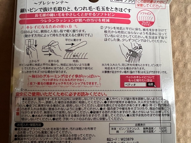 ●ペティオ プレシャンテ ソフトスリッカーブラシ Mサイズ 長毛種の犬猫用_画像3