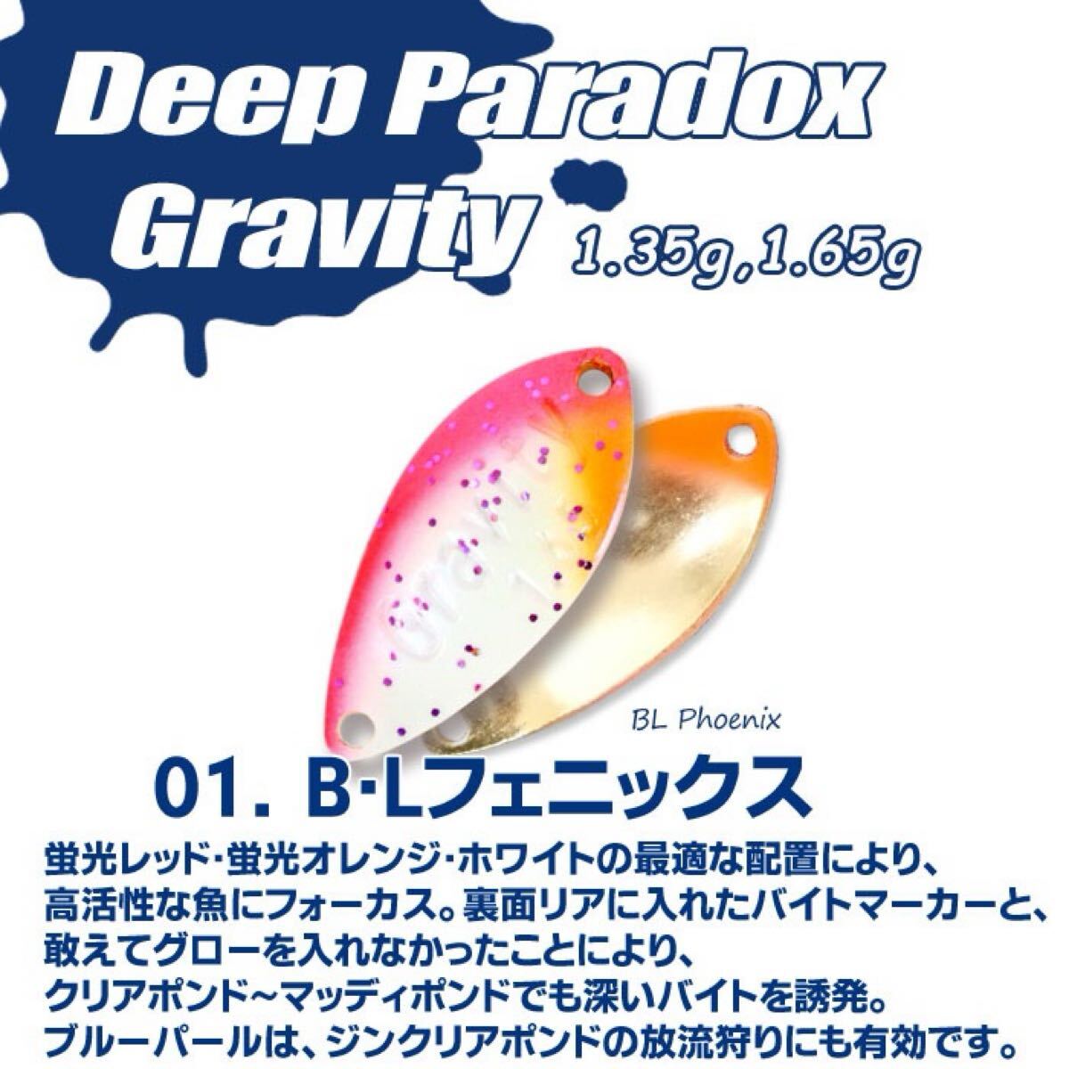 【新品未使用】 ディープパラドックス Gravity グラビティ 1.35g/1.65g B・Lフェニックス Back Lash バックラッシュ オリカラ_画像3