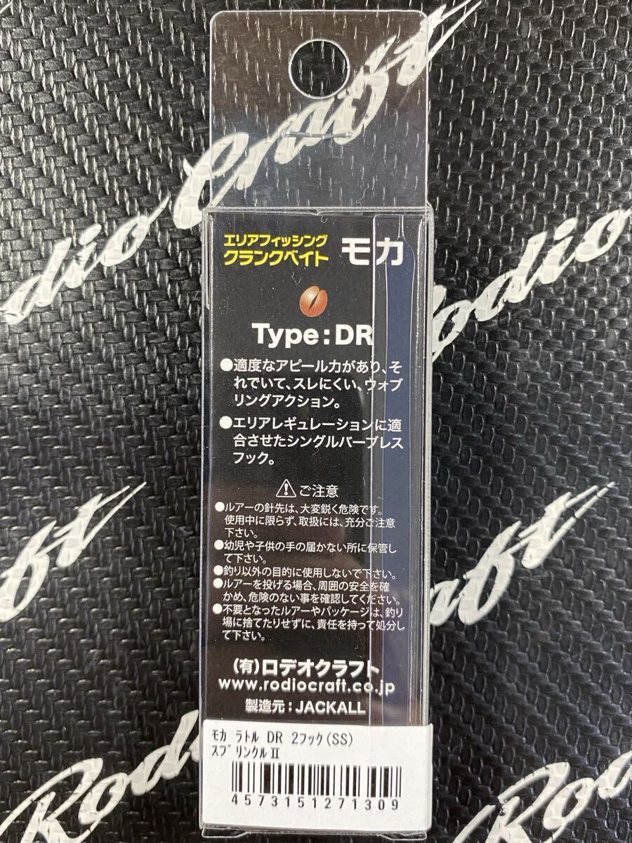 【新品未使用】 Rodio Craft ロデオクラフト MOCA モカ DR SS ラトルin スローシンキング スプリンクルⅡ オオツカ オリカラ スプリンクル2_画像5