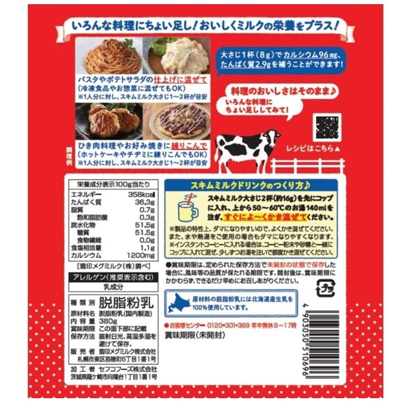 北海道スキムミルク 380g 雪印メグミルク 低脂肪 脫脂粉乳 制菓材料 制パン材料 國內(nèi)制造 國産 國內(nèi)産