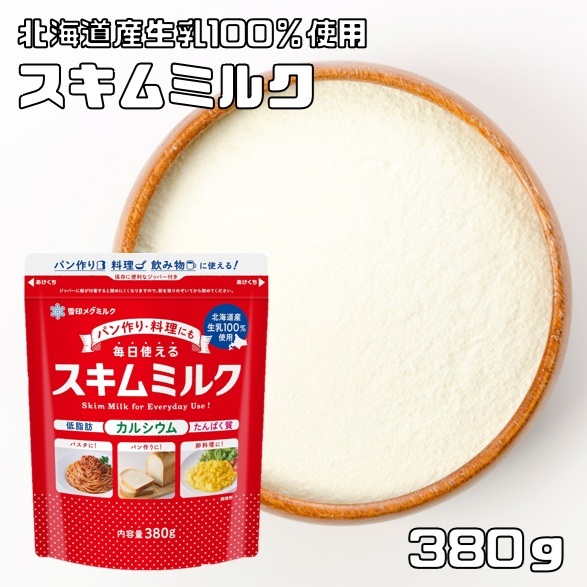 北海道スキムミルク 380g 雪印メグミルク 低脂肪 脫脂粉乳 制菓材料 制パン材料 國內(nèi)制造 國産 國內(nèi)産